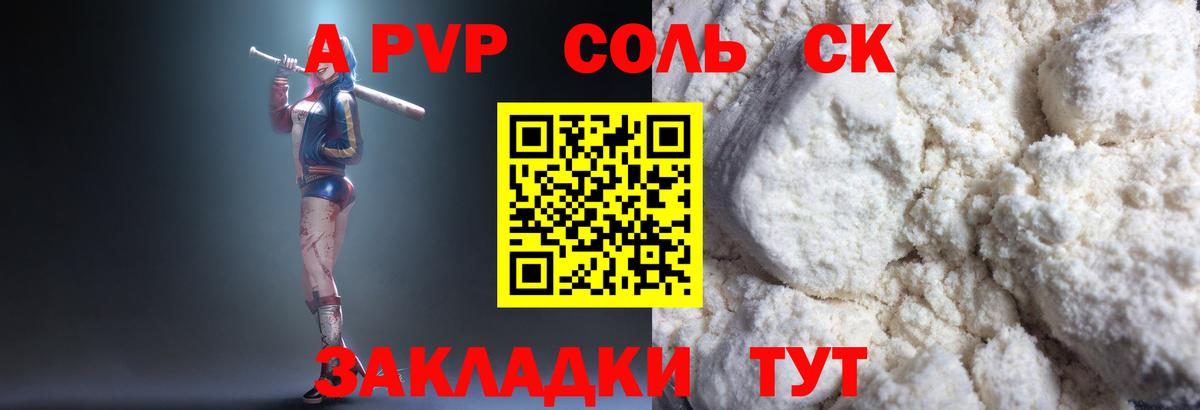 Альфа ПВП мука  Альфа ПВП СК  Вход с VPN  A PVP  Озёрск 