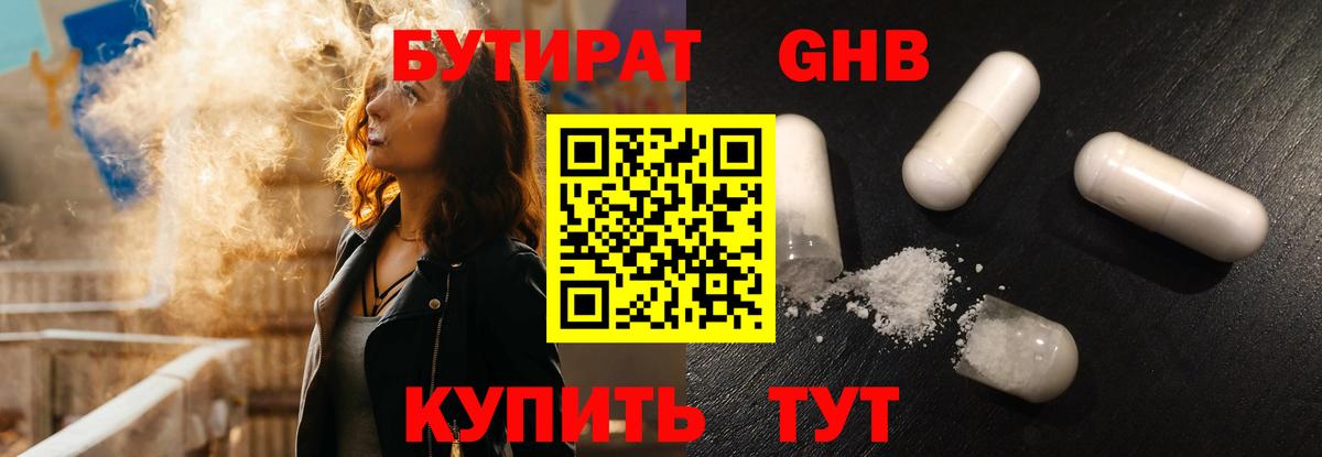 Озёрск  БУТИРАТ Butirat  Вход с VPN 
