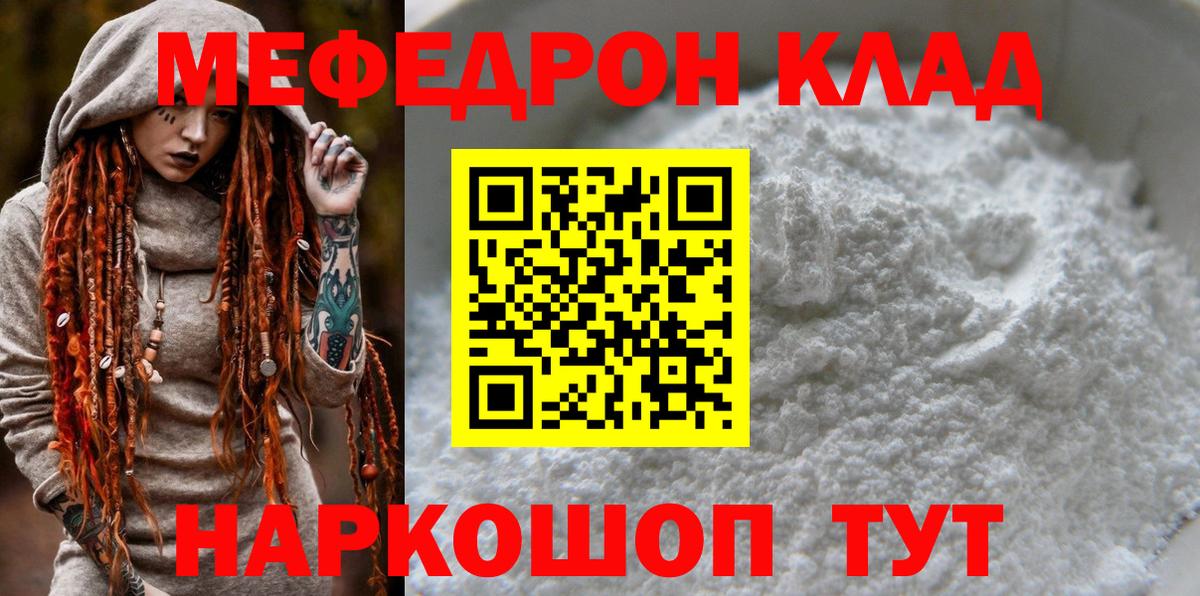 Меф мяу мяу мука Озёрск
