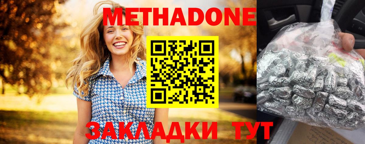 Метадон VHQ    ТОР  Озёрск  Вход с VPN 
