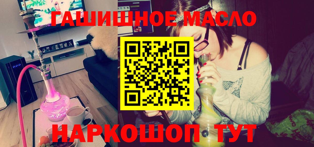 ТГК THC oil Озёрск
